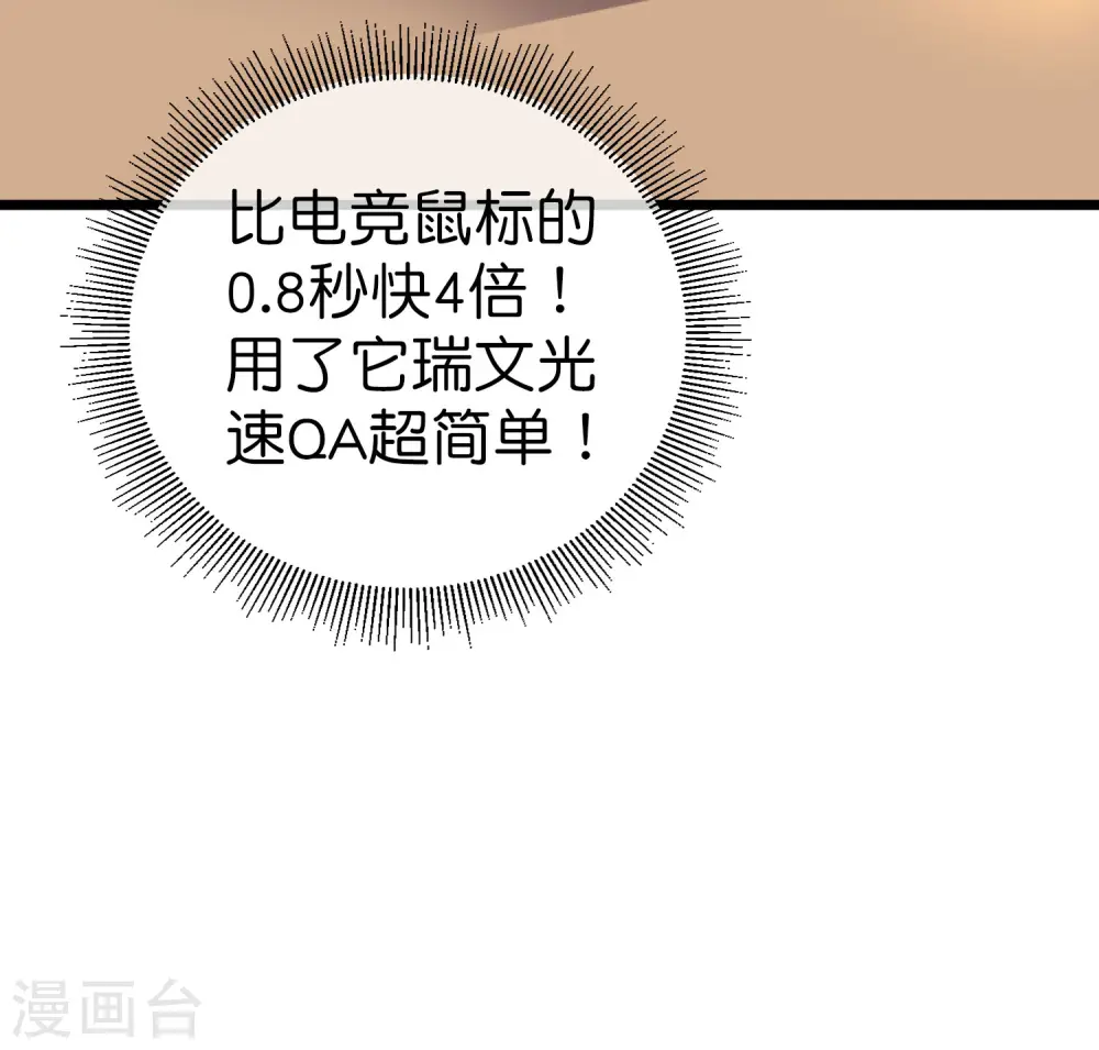 第108话 别看了，这鼠标键盘你用不起21