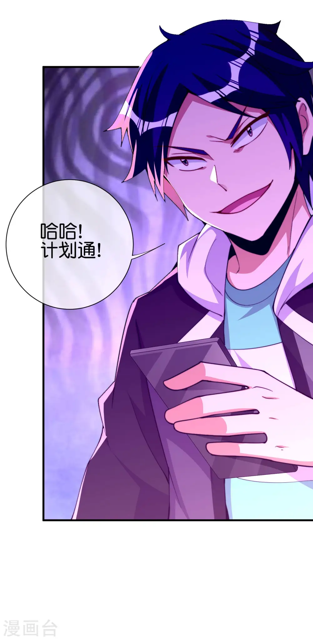 第266话 都以为自己是计划通？15
