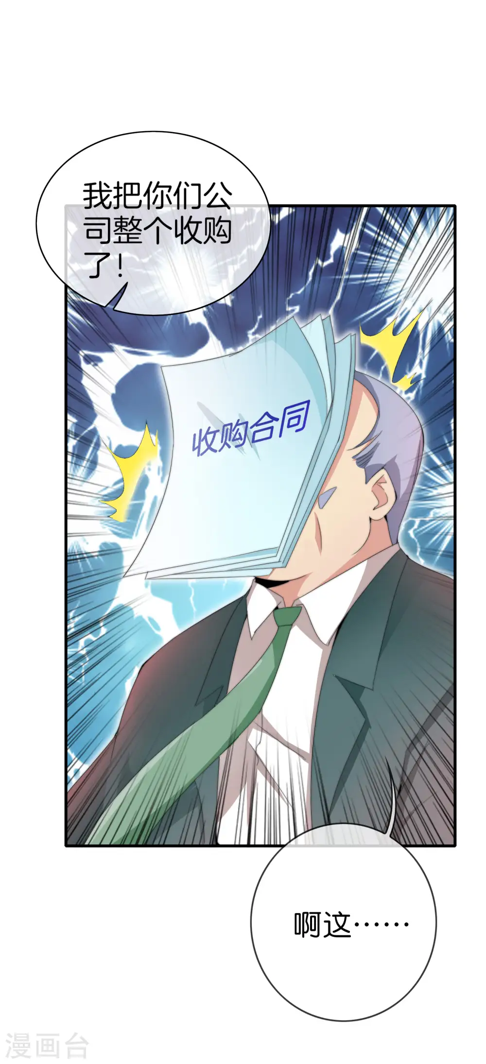 第173话 拍马屁也是门学问？24