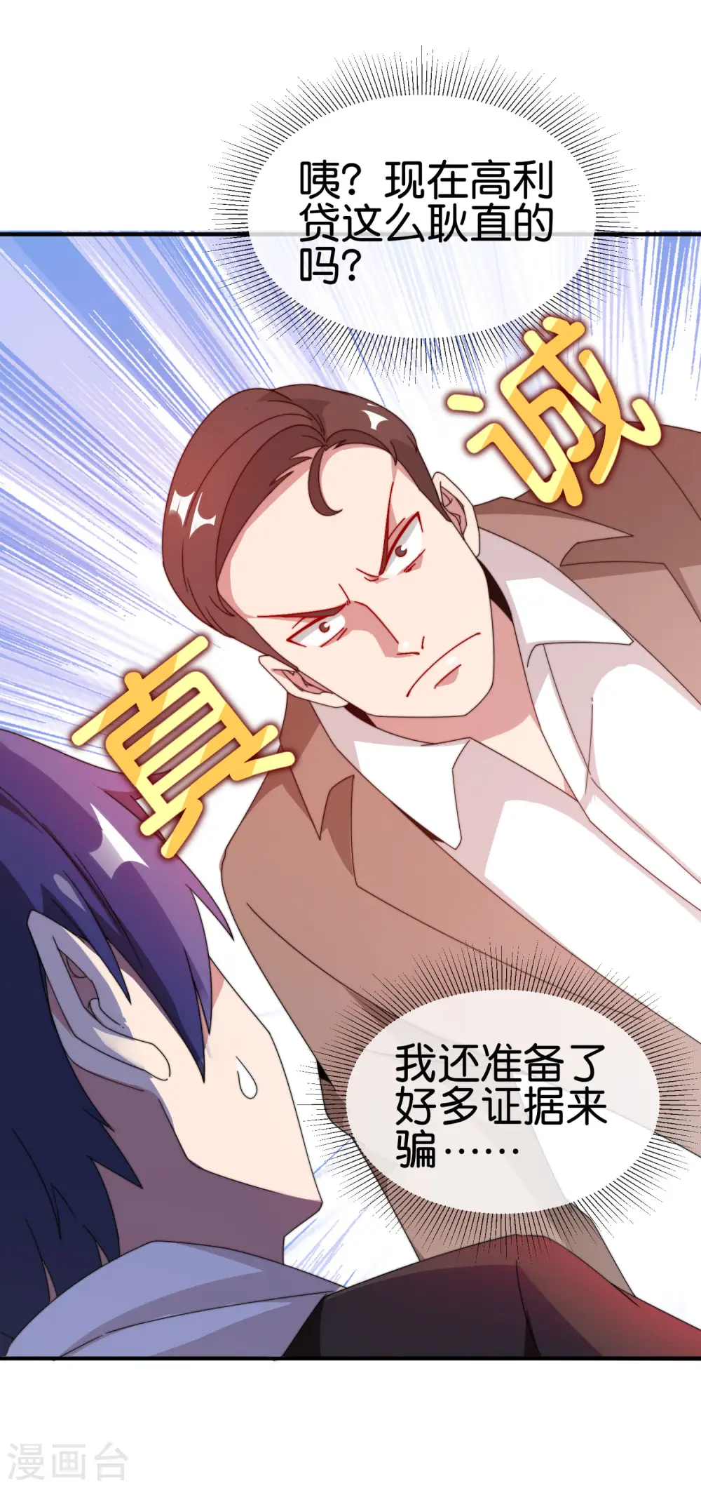 第179话 玩完了不给钱就不算骗19