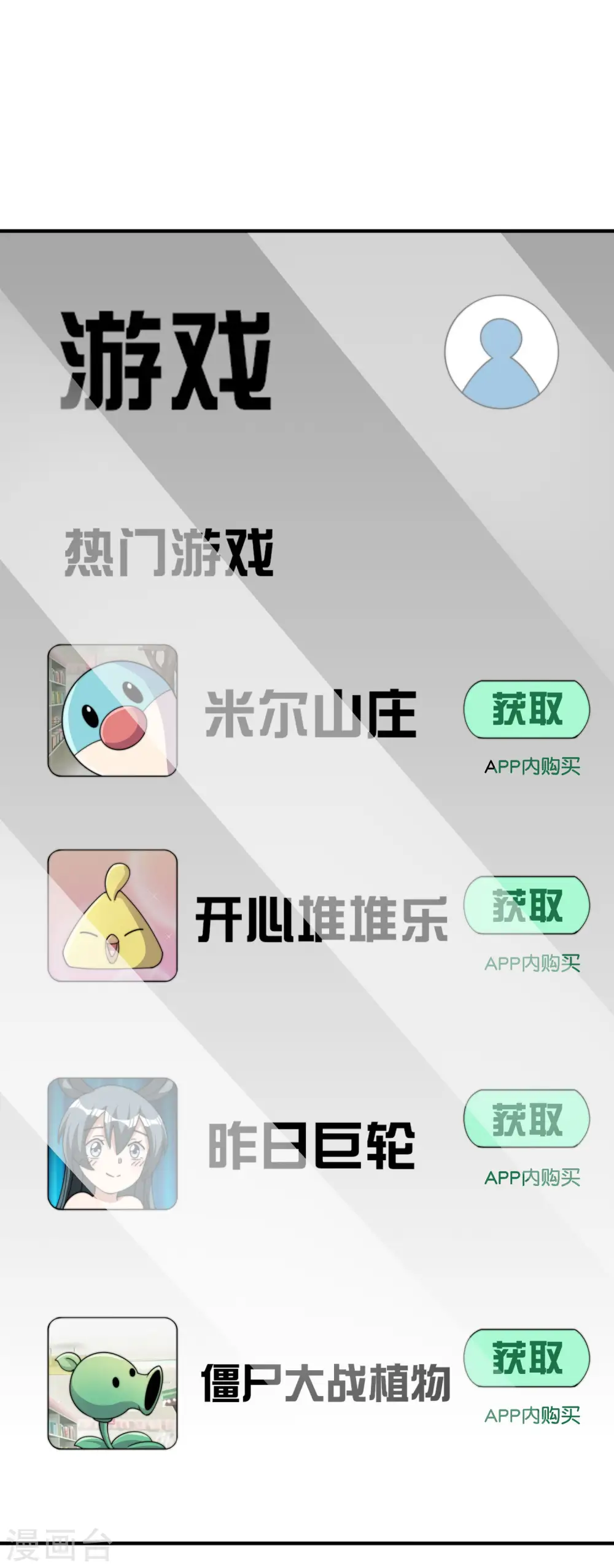 第252话 二次元不抽卡手游9