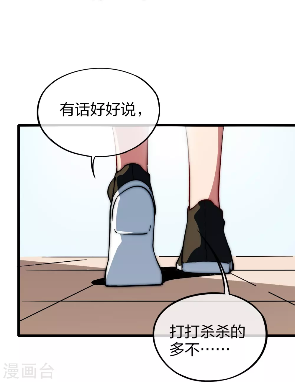 第2话 180秒用掉100万？！32