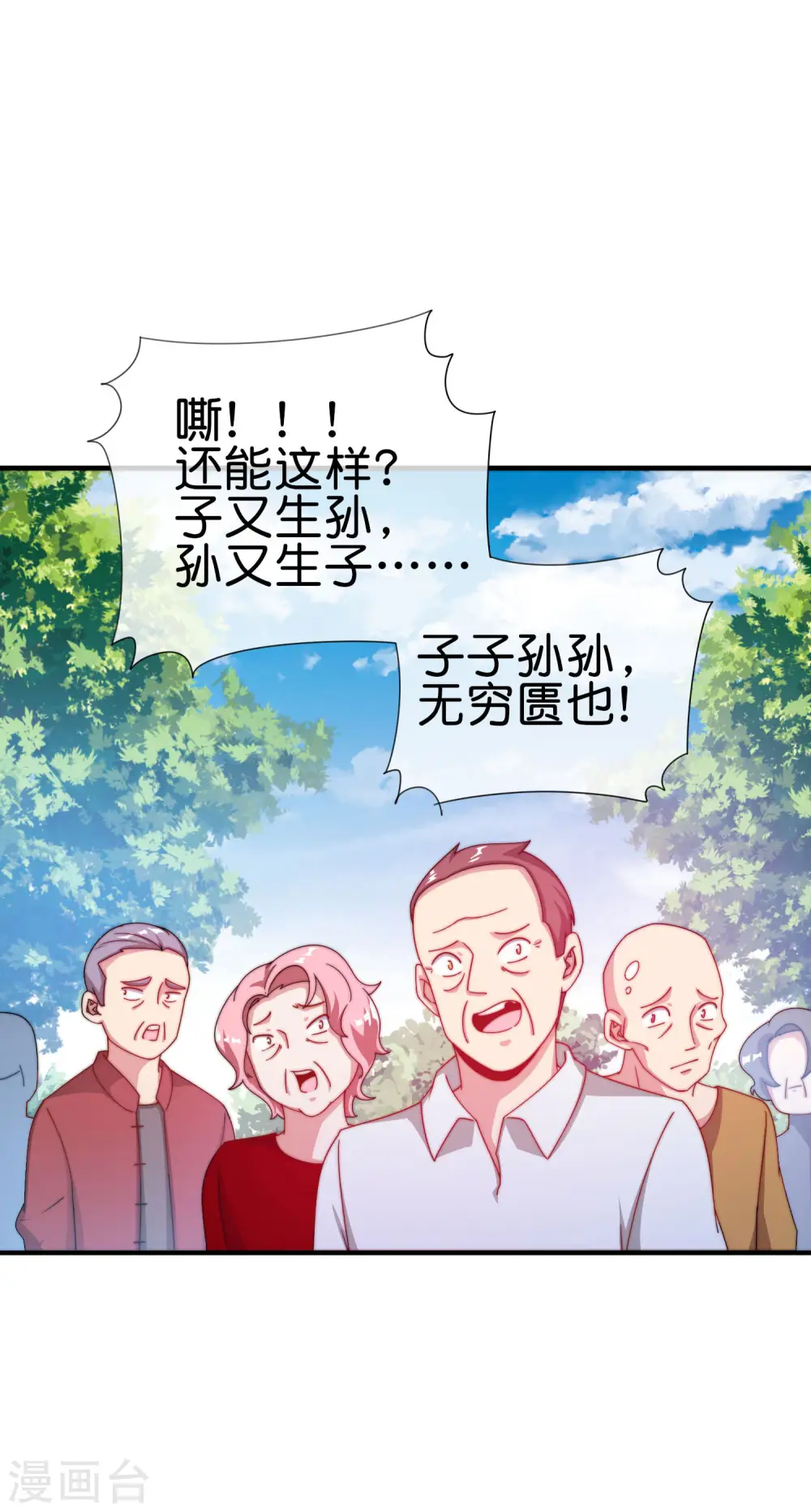 第227话 终身免费世袭制19