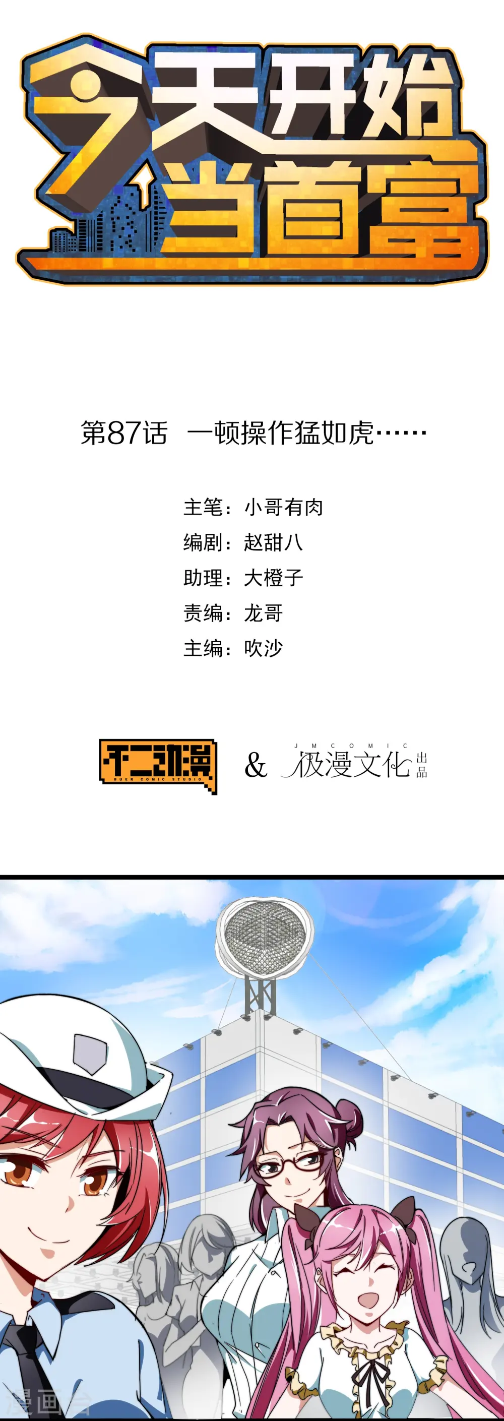 第87话 一顿操作猛如虎……0