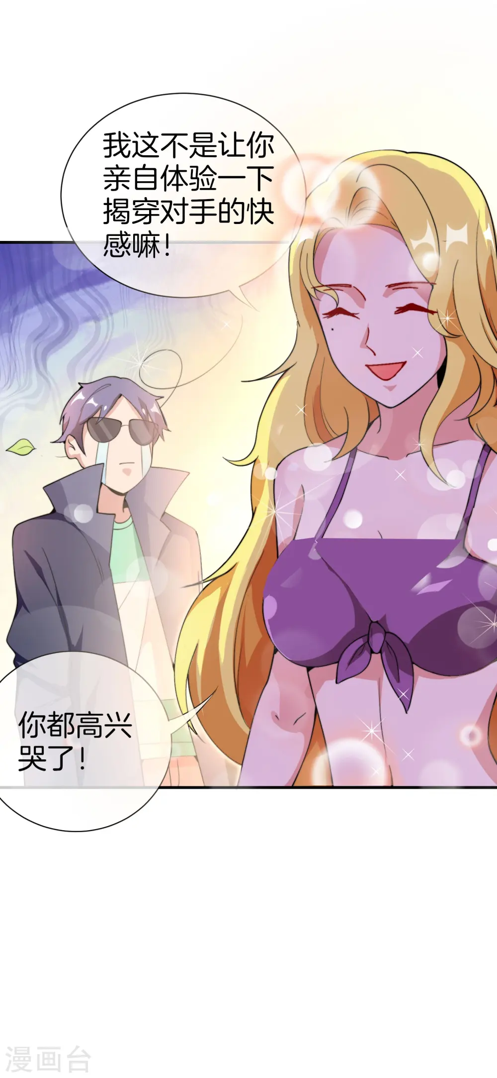 第177话 林总的天都塌了！3