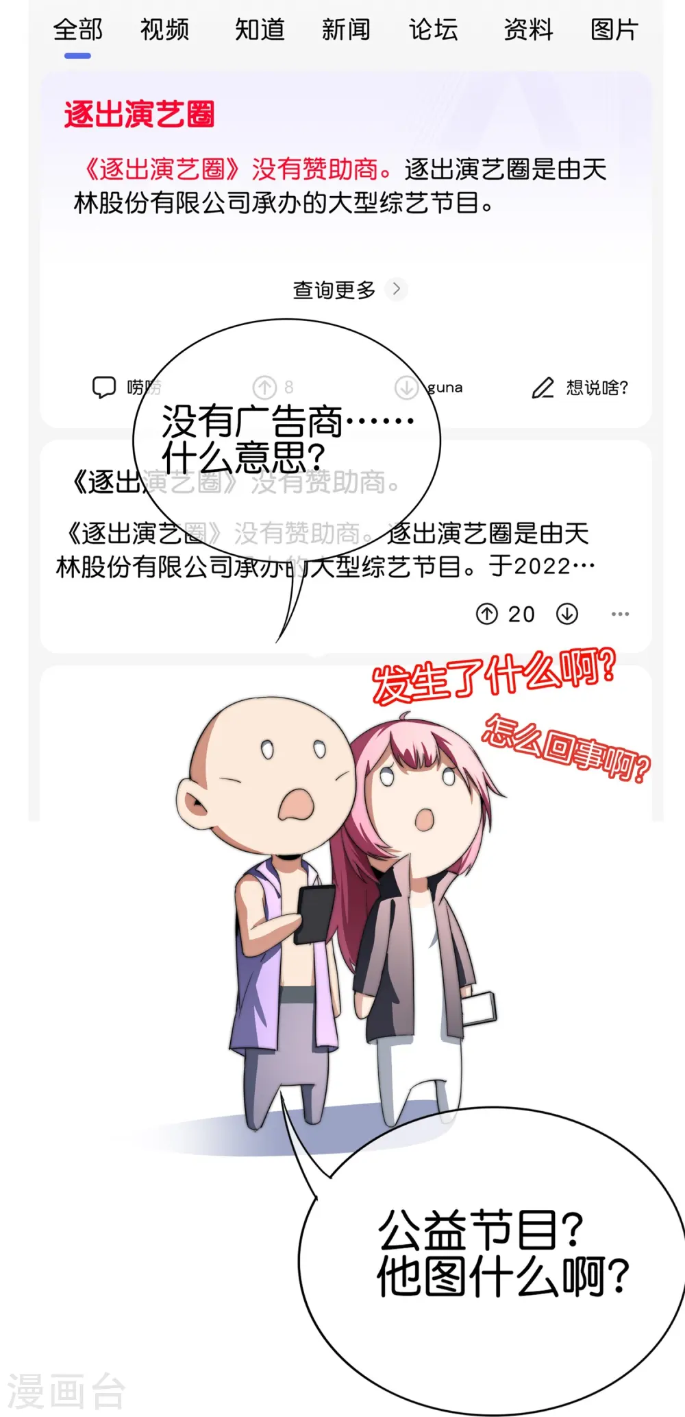 第313话 塌房了！塌房了！5