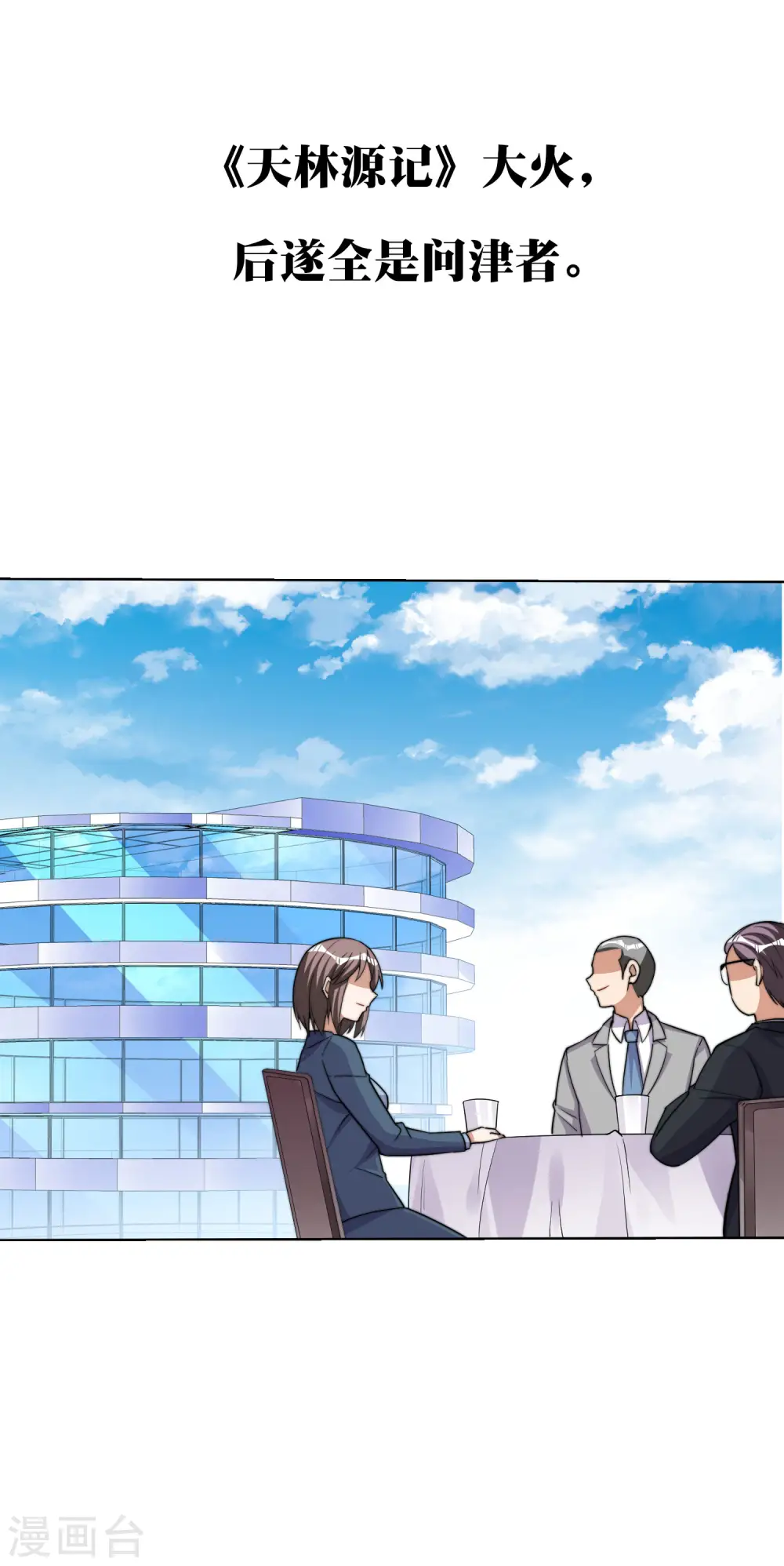 第278话 《天林源记》25