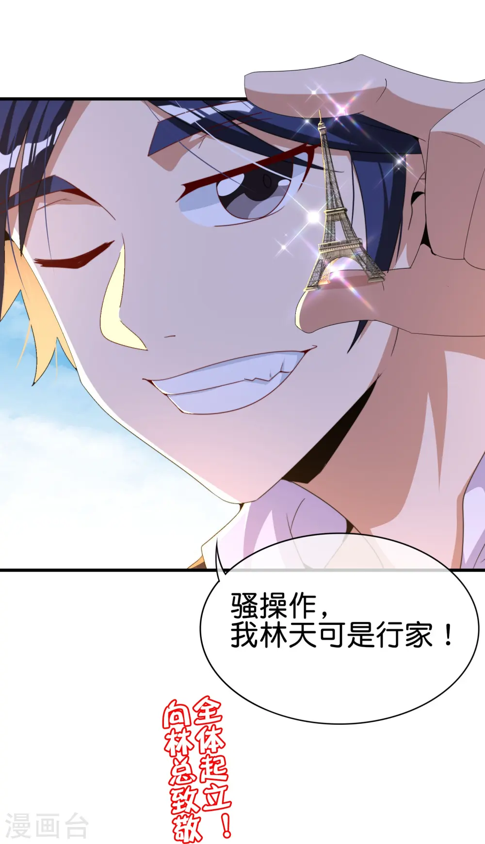 第248话 全体起立！向林总致敬！31