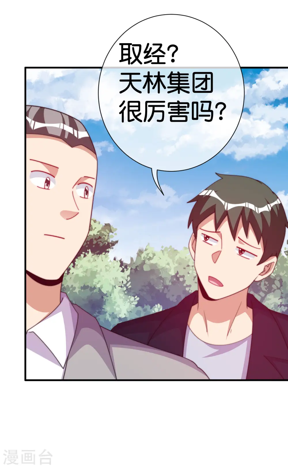 第293话 反哺林总？20