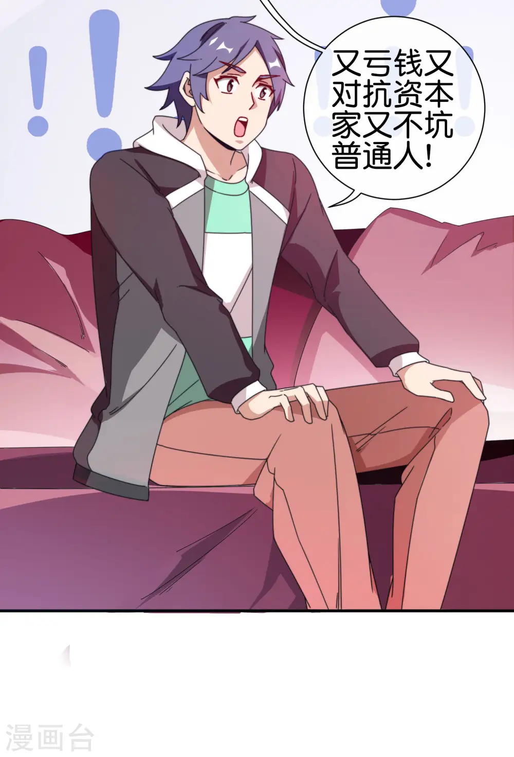 第195话 你就是最纯富二代！25