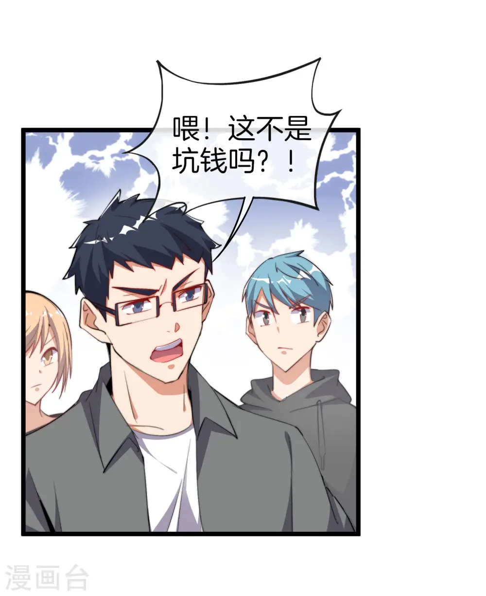 第84话 请把钱花干净，谢谢16