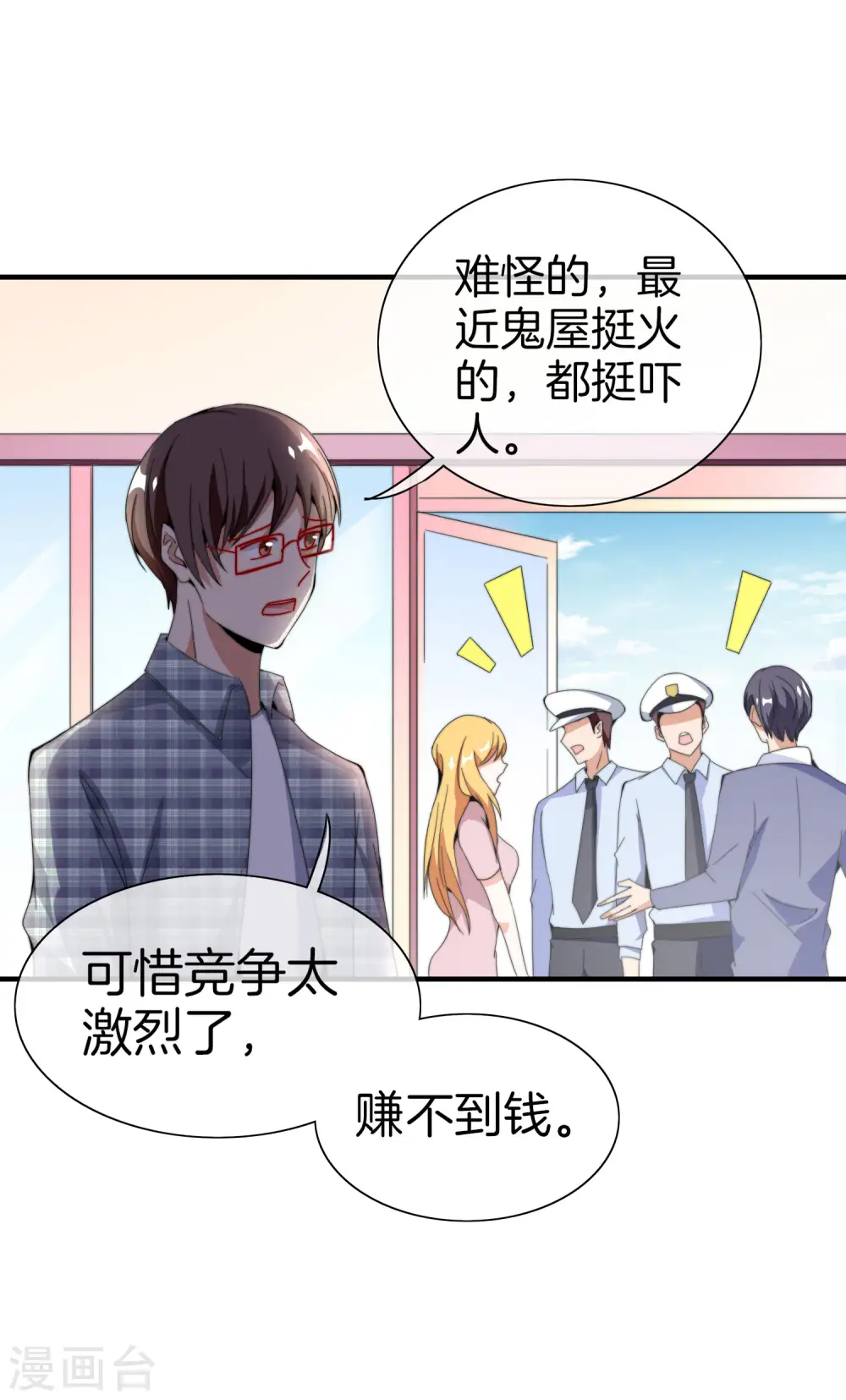 第155话 我有一座恐怖屋！24