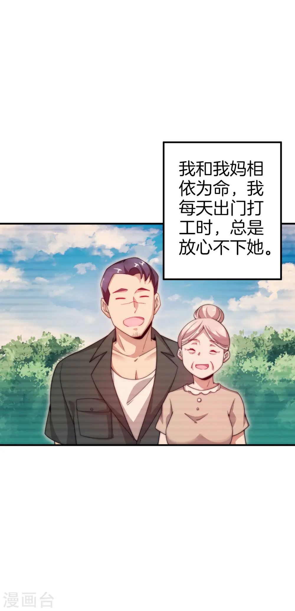 第154话 快去保护林总！！！20
