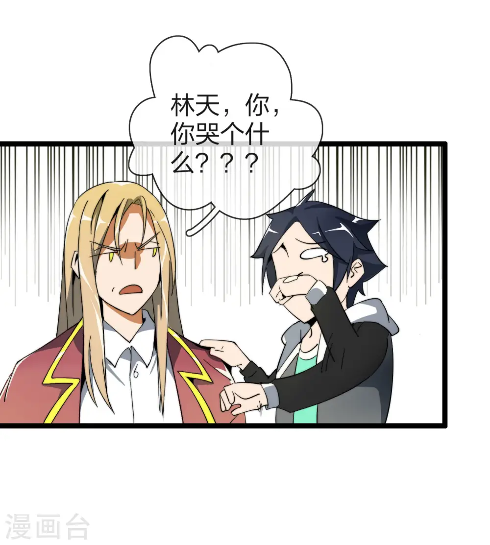 第43话 整人？我林天最在行！4