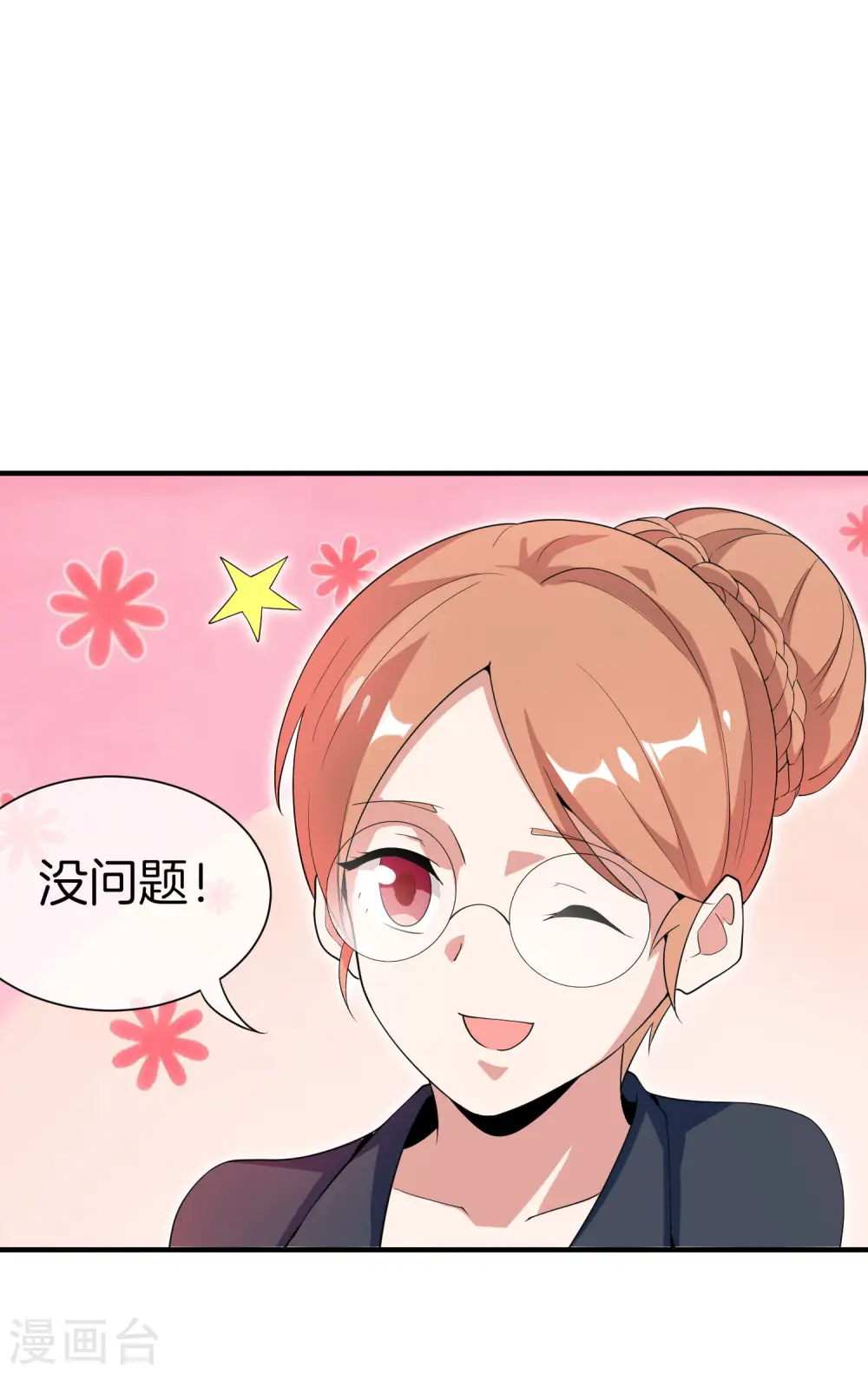 第177话 林总的天都塌了！33
