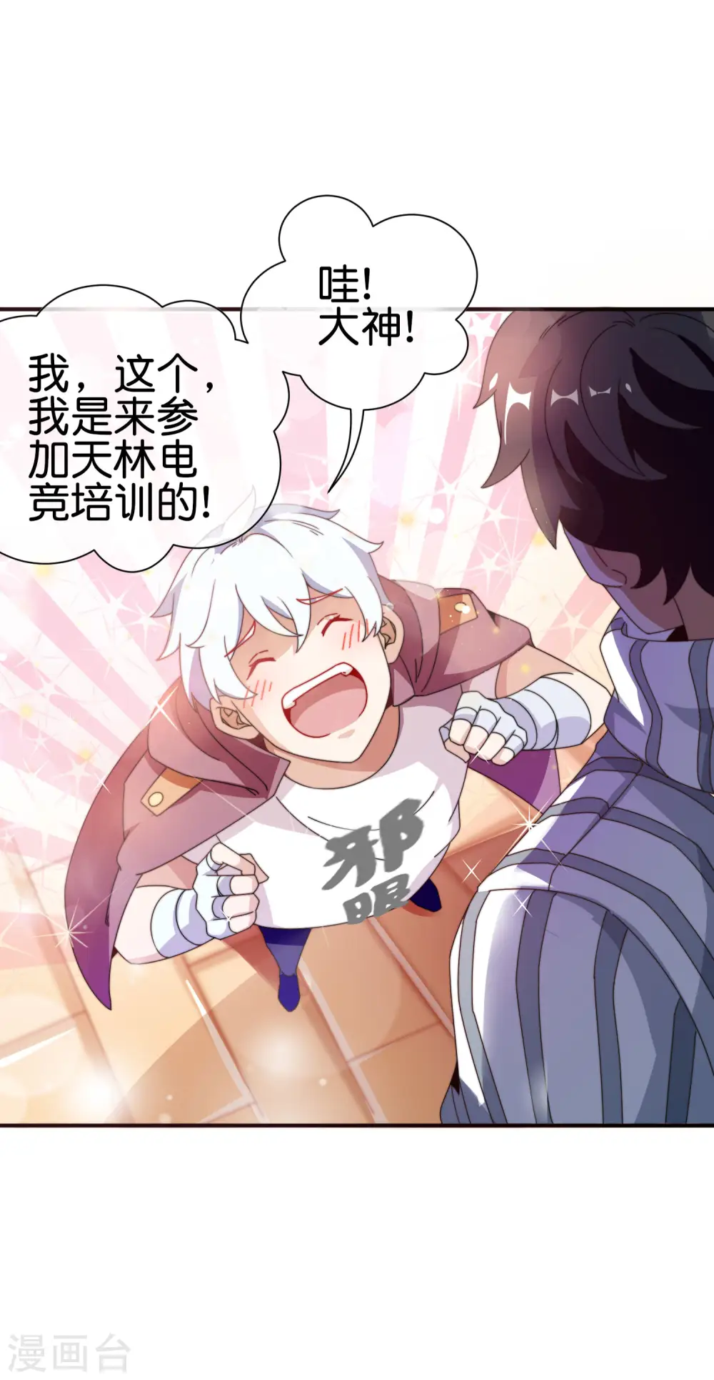第188话 电竞培训带师！6