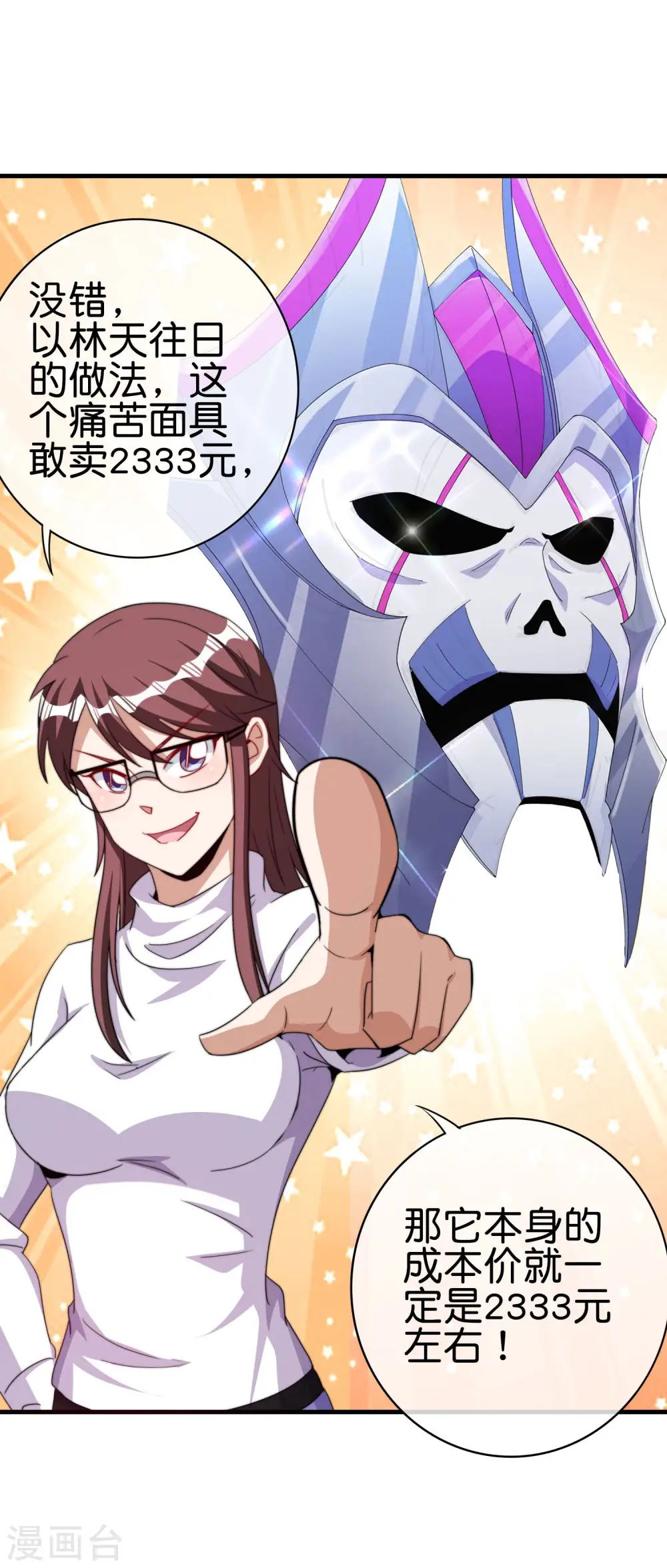 第255话 林总真是深不可测！17