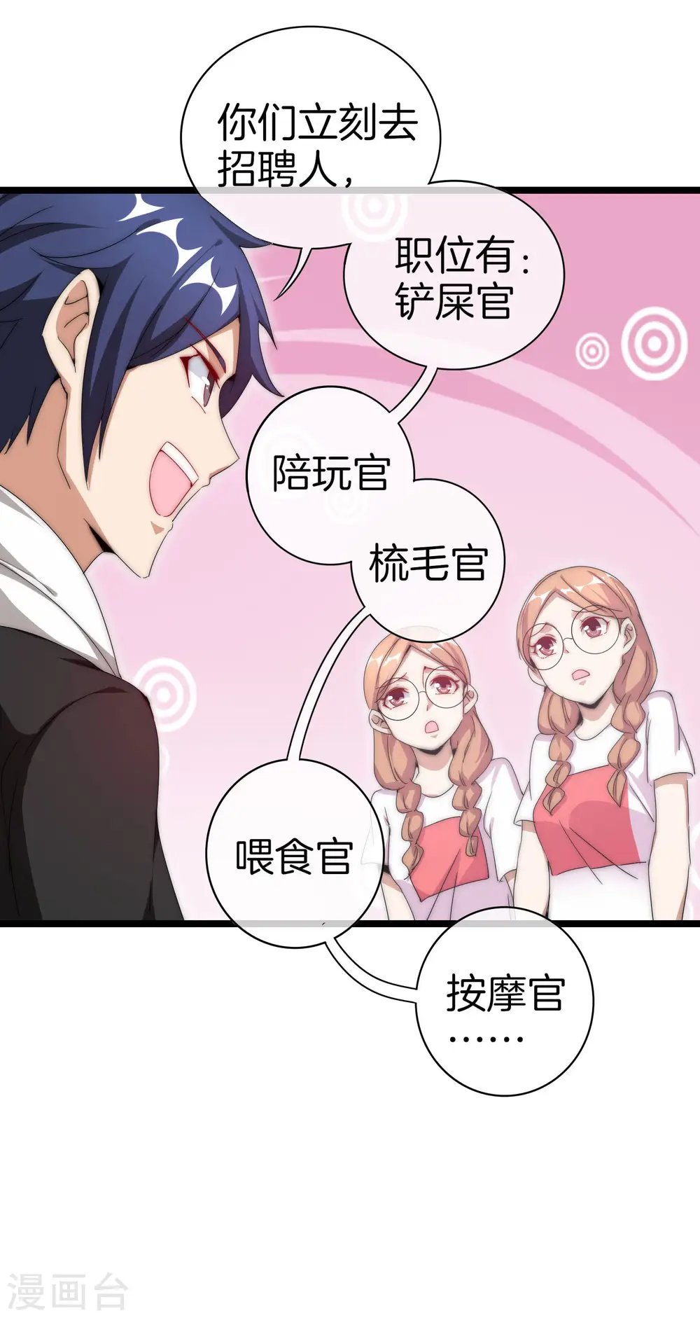 第125话 史上超豪华养猫团队？！33