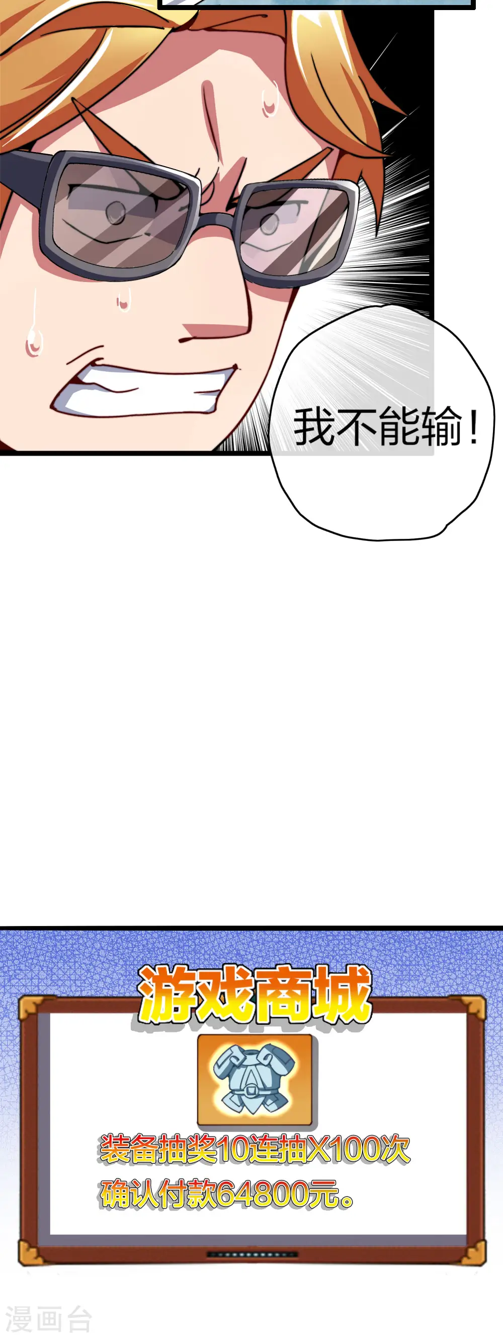 第40话2 充值，会让你变得更强！12