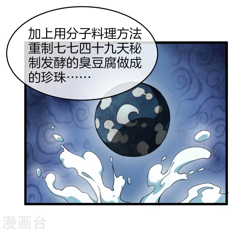 第95话 地摊上的最强王者！23
