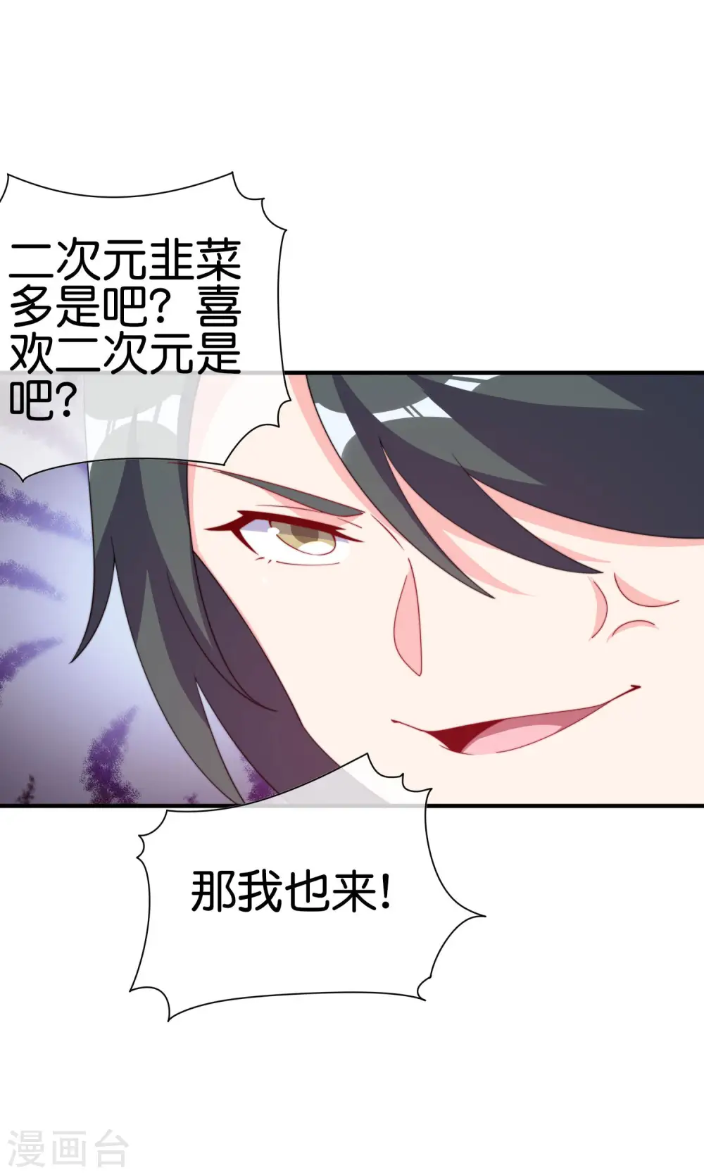 第258话 二次元韭菜8