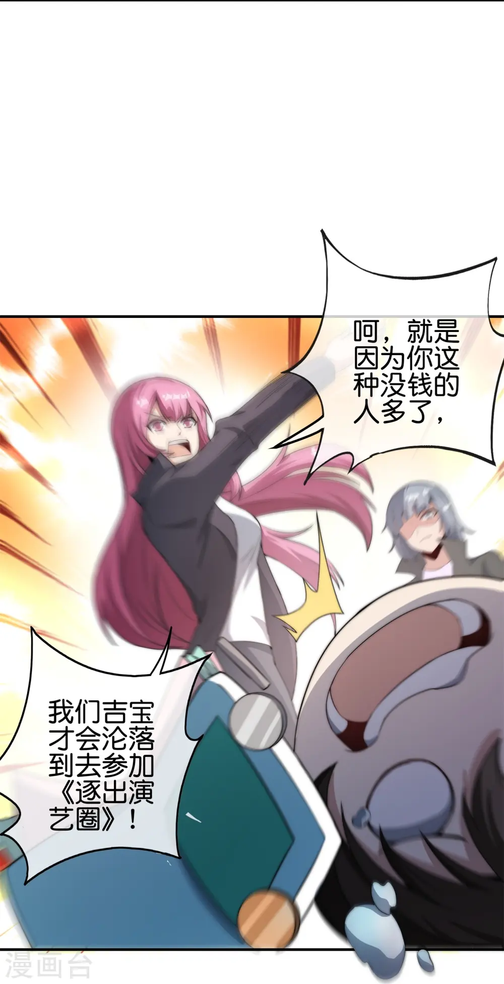 第313话 塌房了！塌房了！19