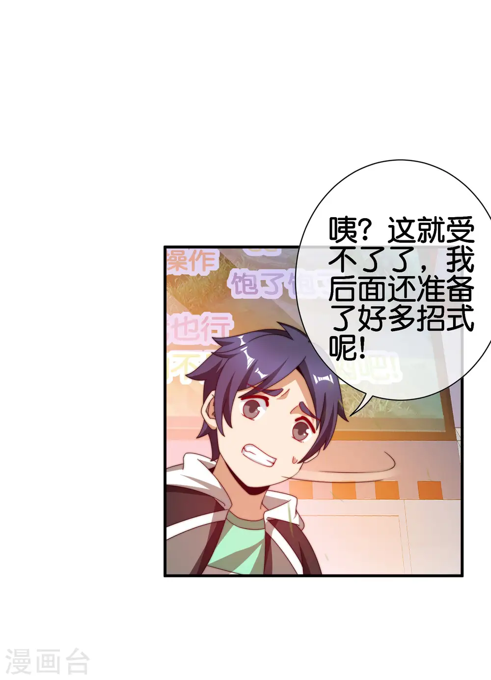 第189话 林天智多而近妖！11