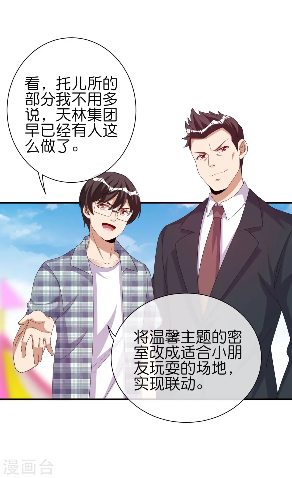 第283话 听君一席话如听一席话15