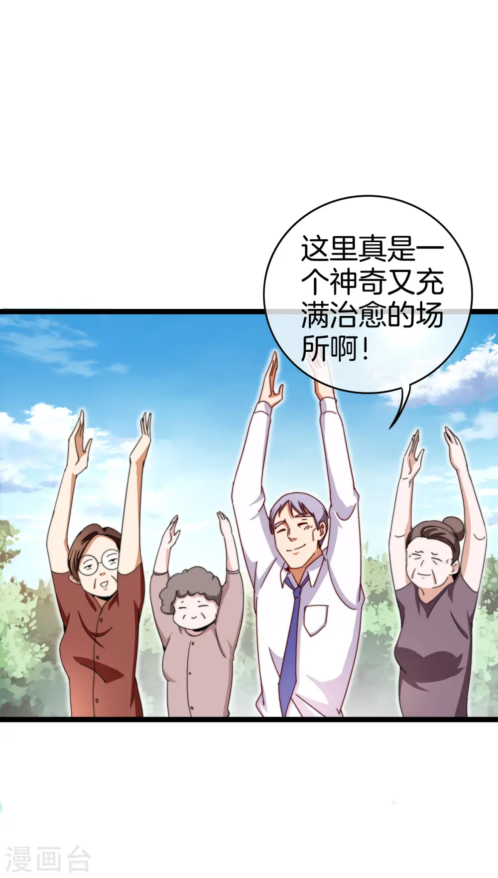 第146话 老大爷不讲武德14