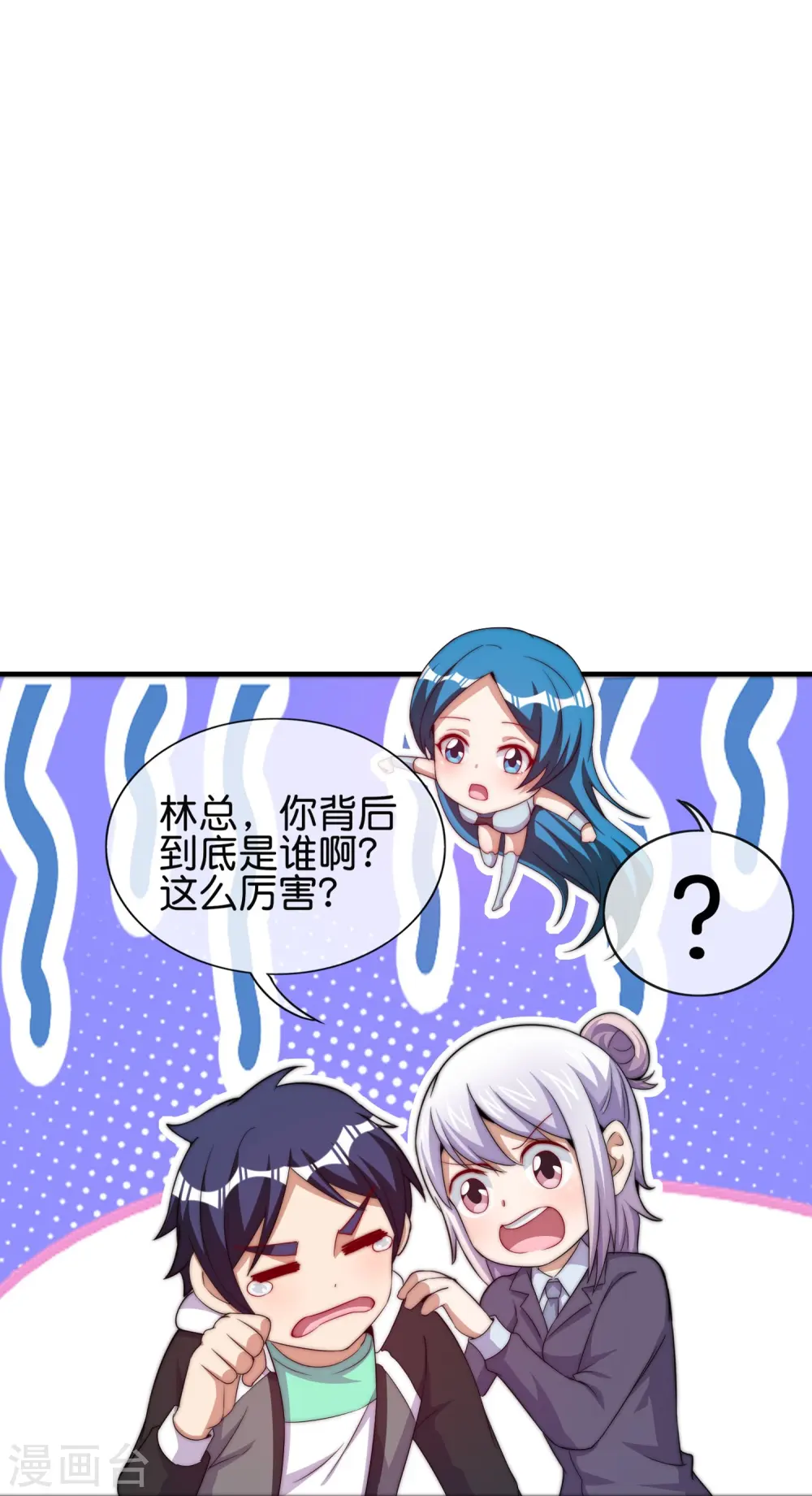 第298话 说，你是不是有背景？30