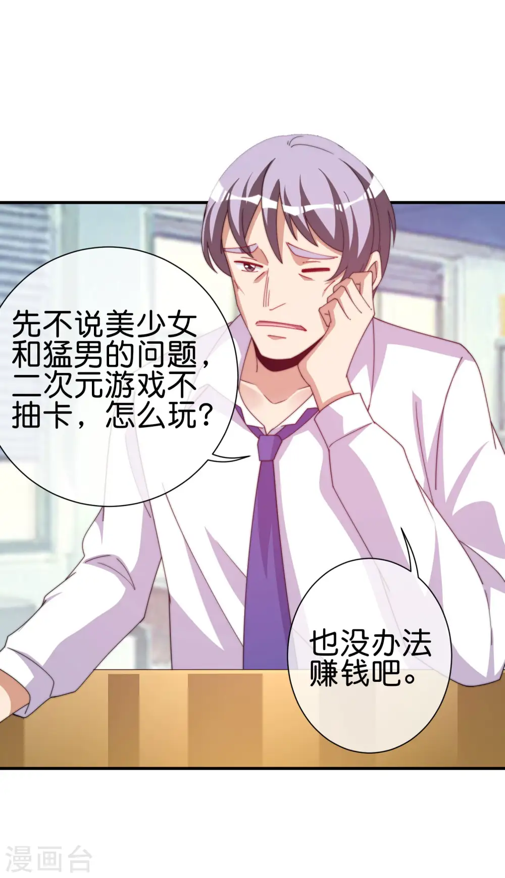 第253话 痛苦面具15