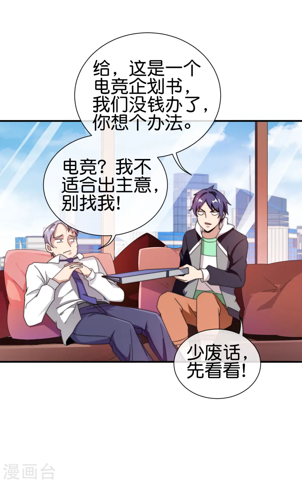 第198话 游戏中的四大天王！9