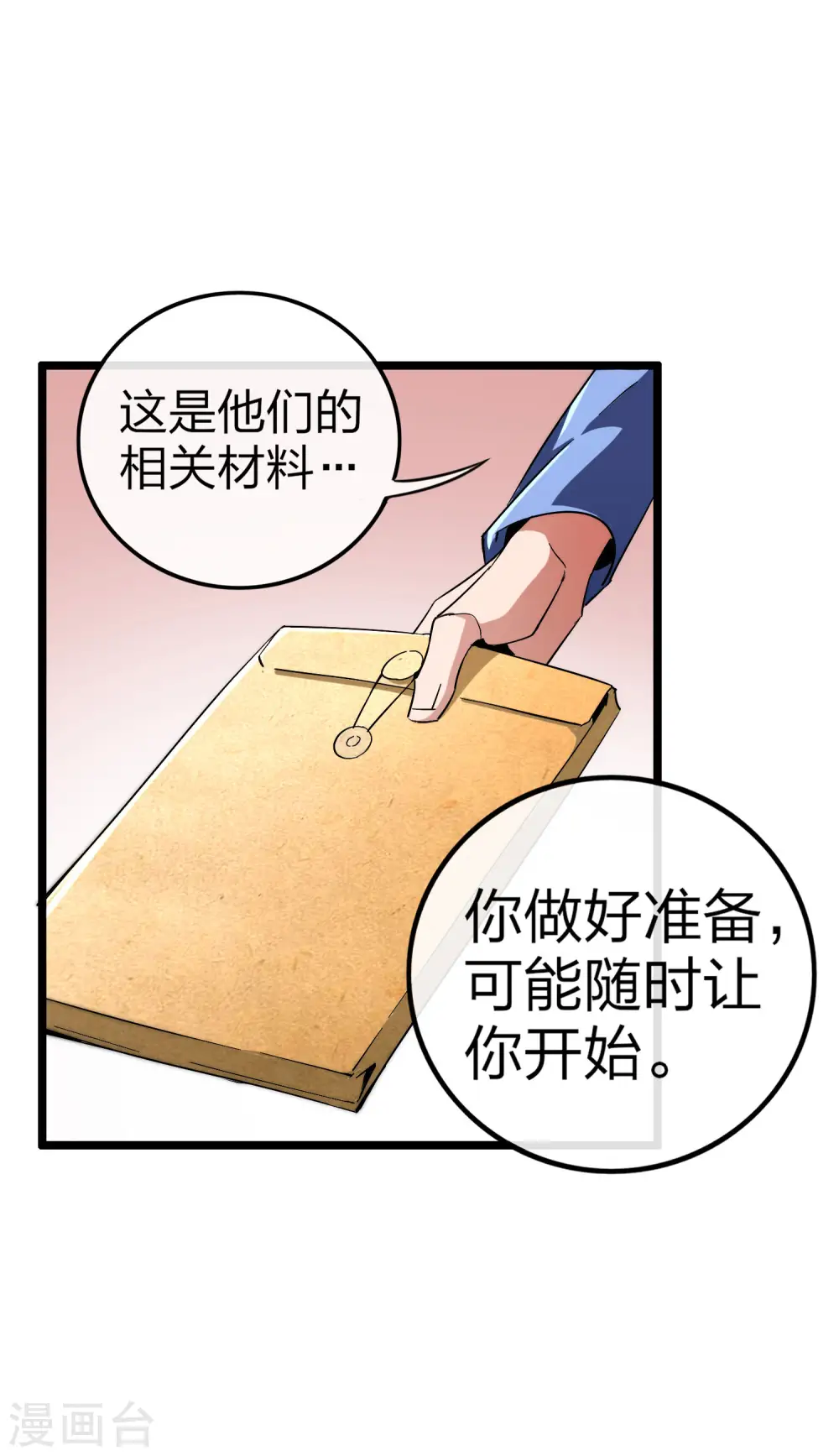 第41话2 林天的惊天布局！23