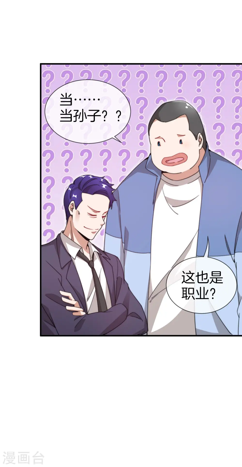 第148话 我的职业是，给人当孙子8