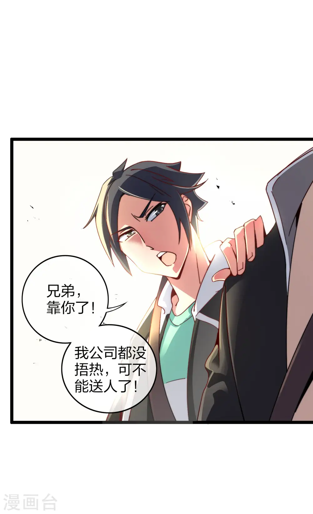第36话 没有我林天花不完的钱8