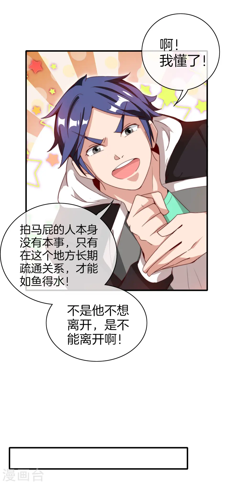第173话 拍马屁也是门学问？21