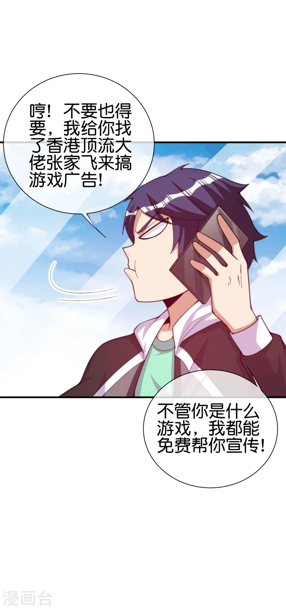 第266话 都以为自己是计划通？19
