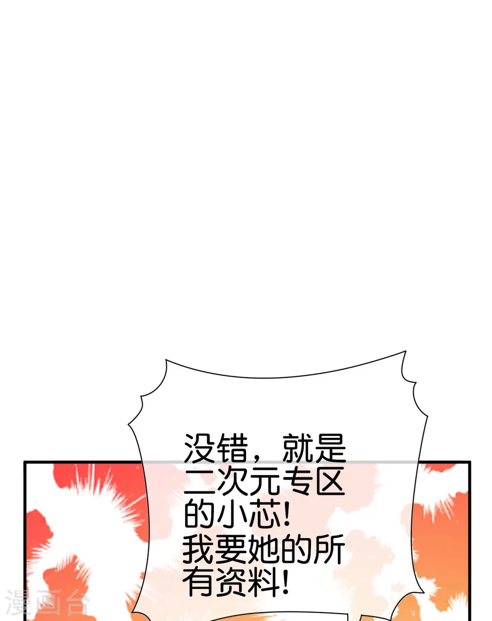 第258话 二次元韭菜33