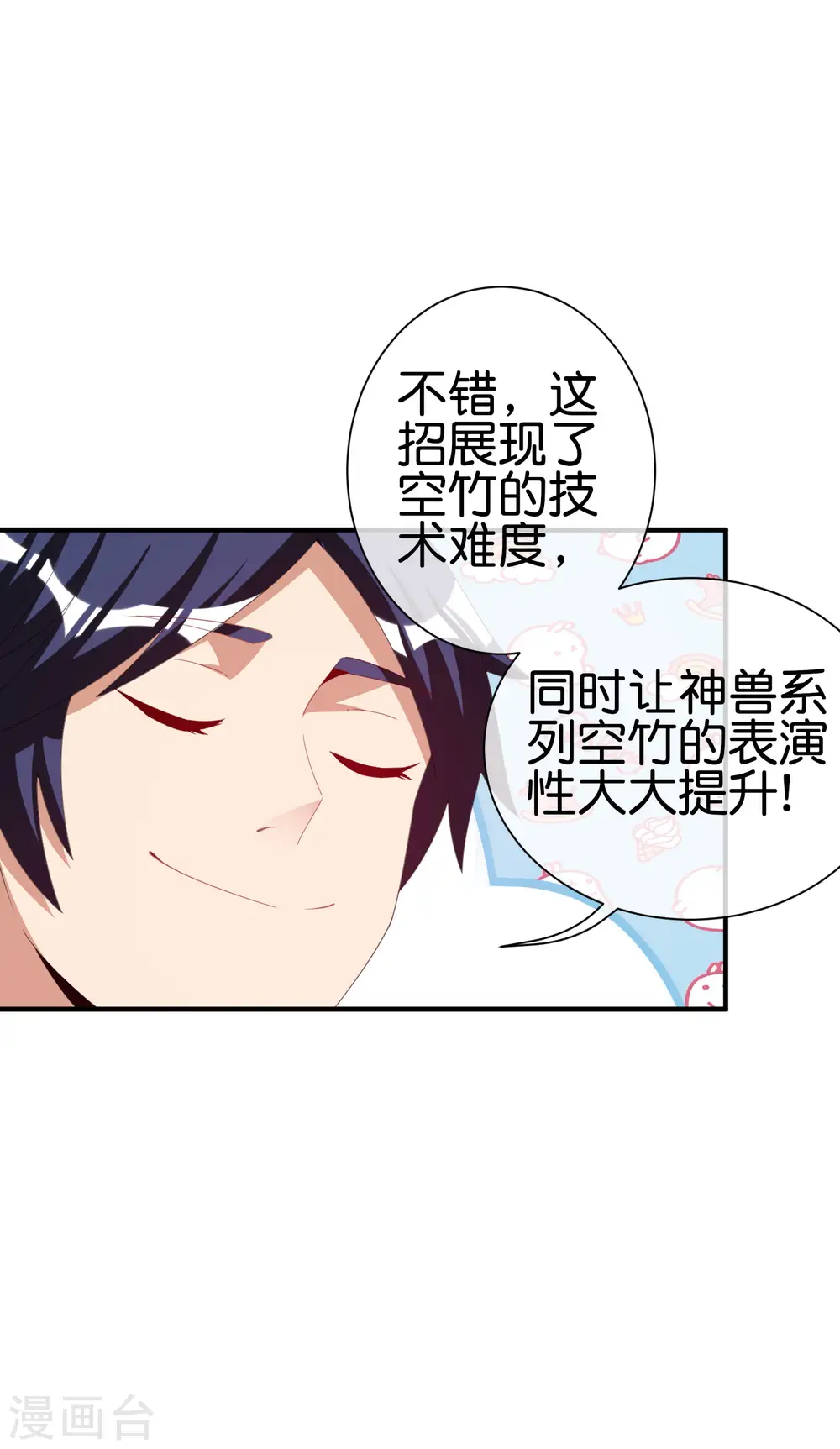 第238话 战斗空竹！22