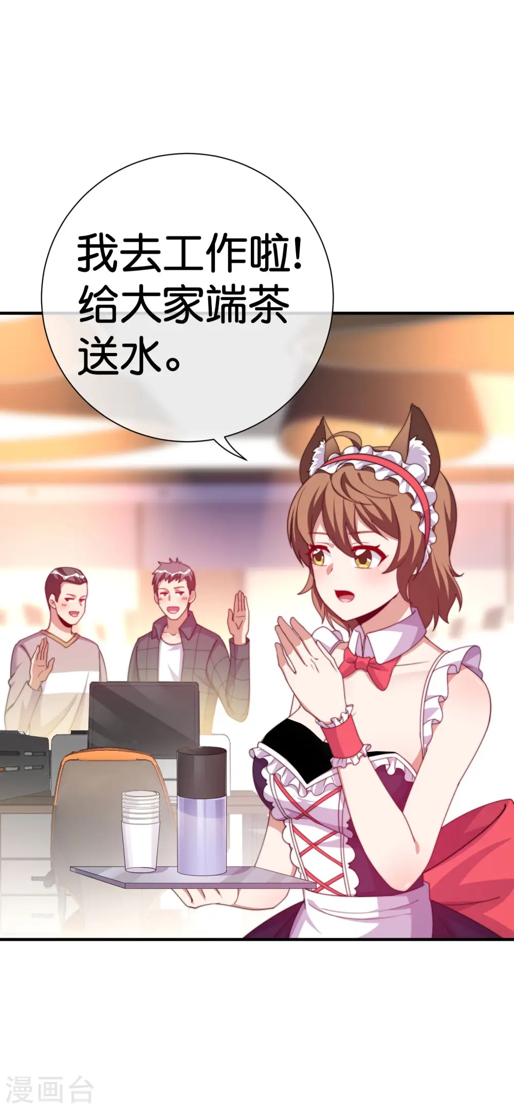 第291话 我的女同事不可能那么可爱11