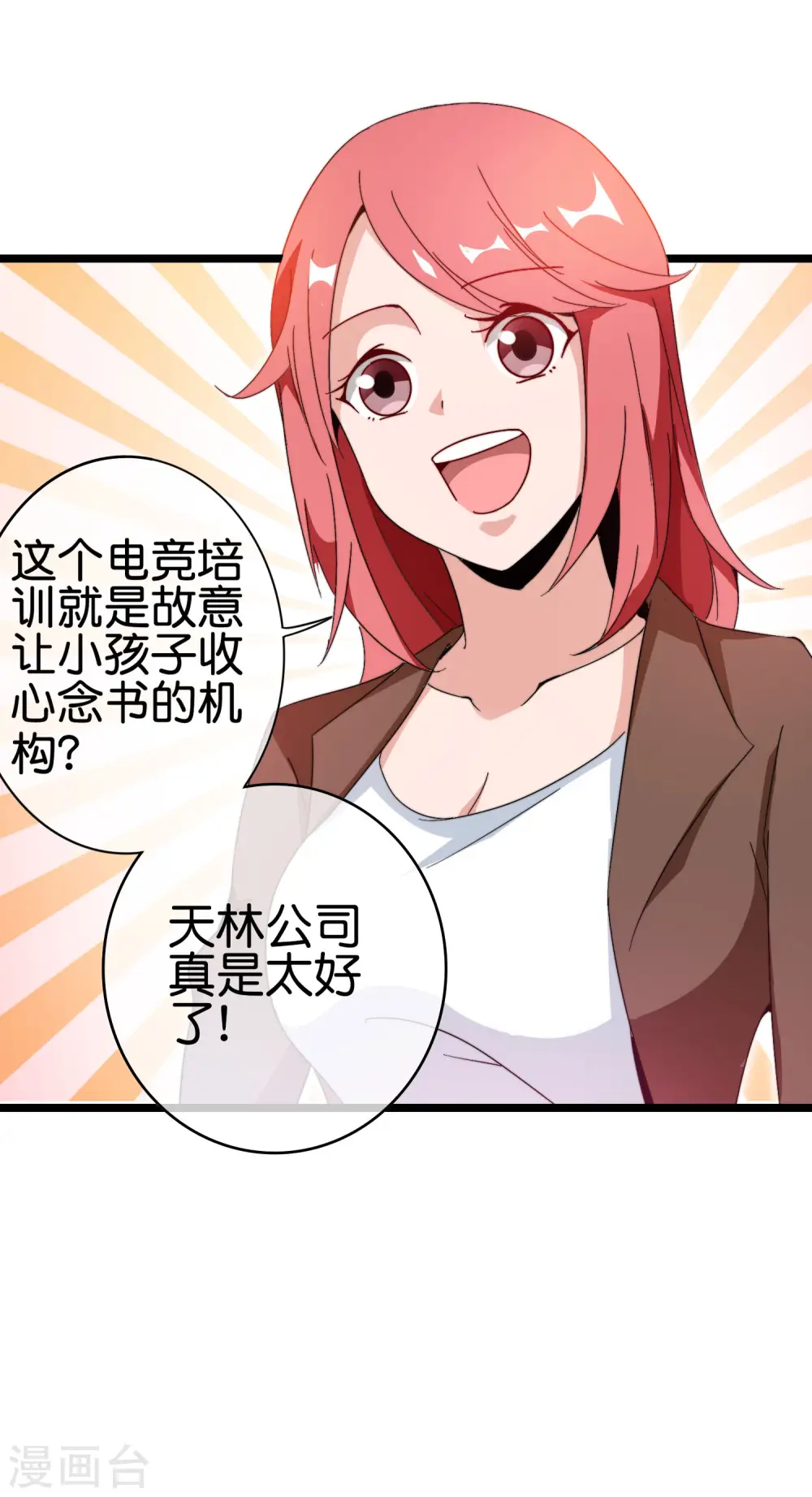 第190话 教练，我想考大学38