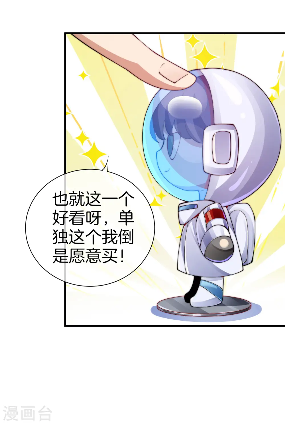 第178话 买个玩具也有赌的成分？2