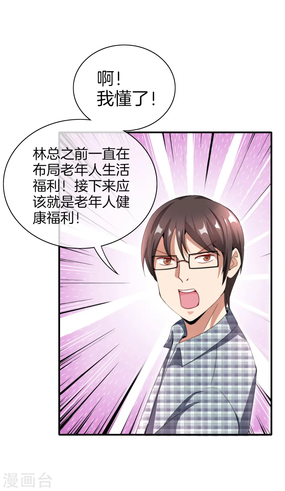 第158话 耗子尾汁22