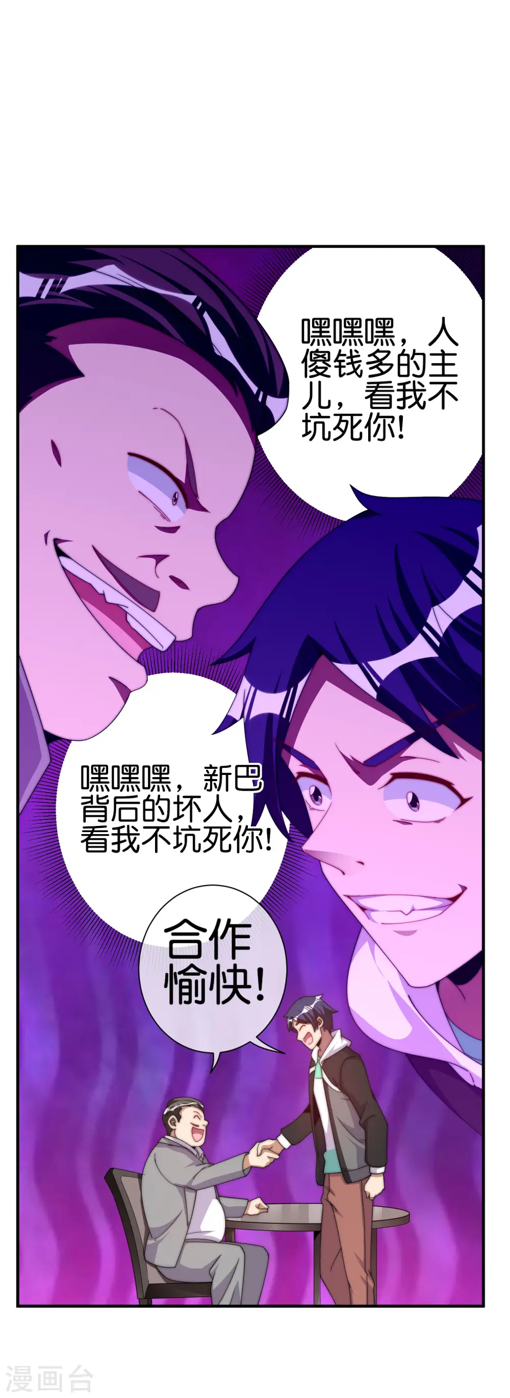 第235话 直播道歉有屁用8