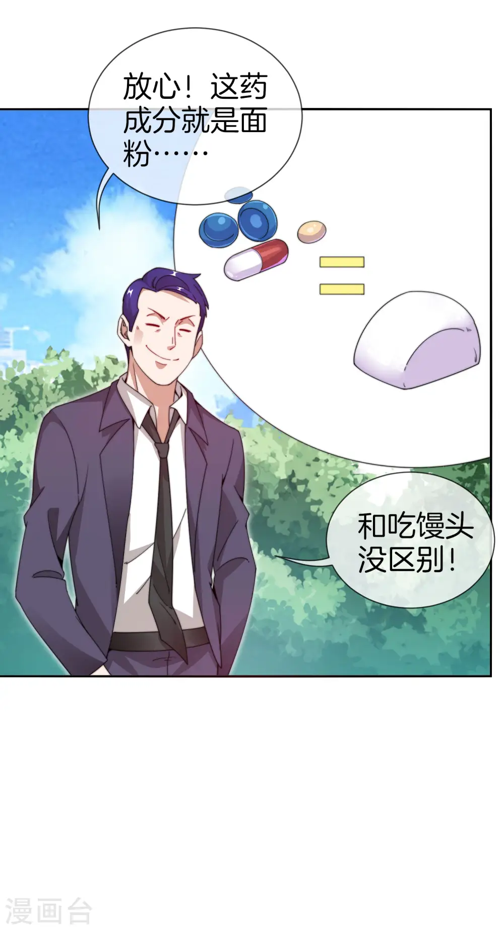 第148话 我的职业是，给人当孙子17
