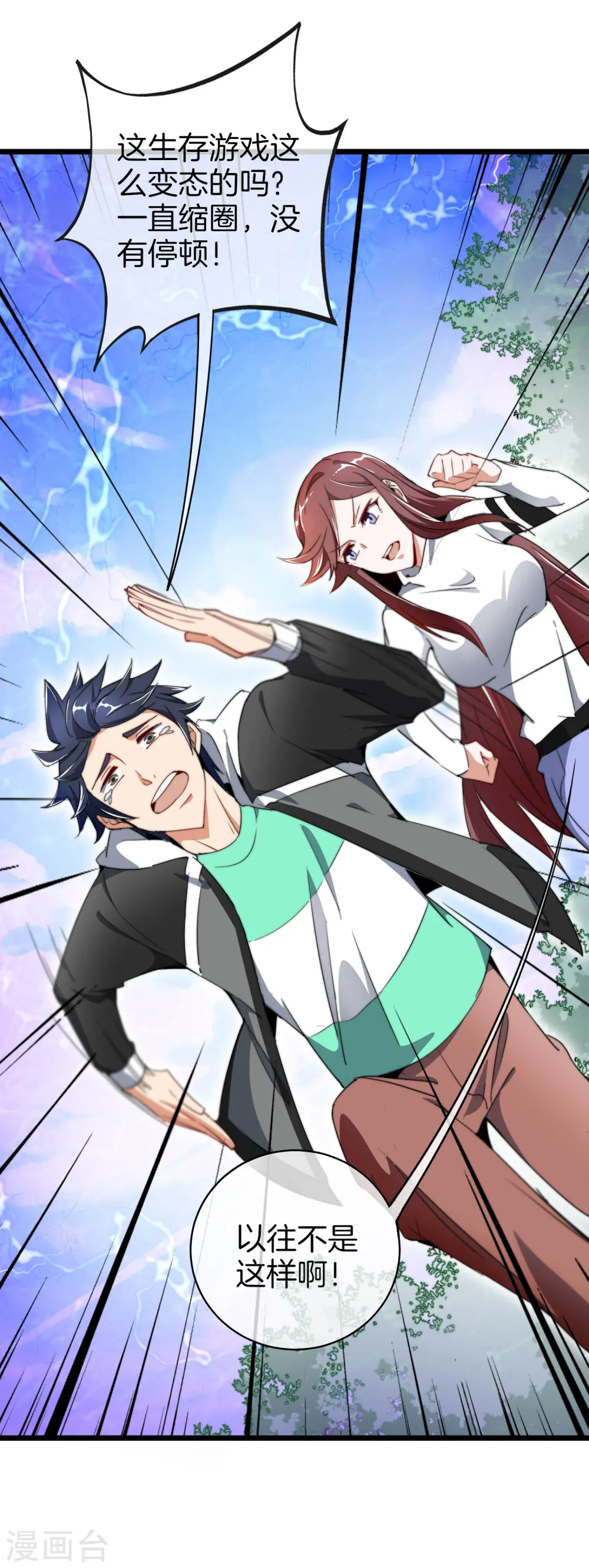 第77话 你花的都是我的钱！15