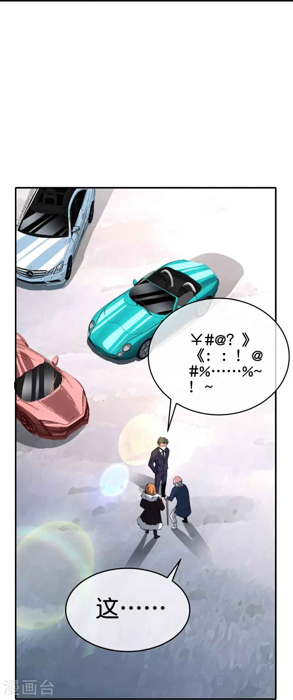 第320话 让我看看是谁在炫富！23