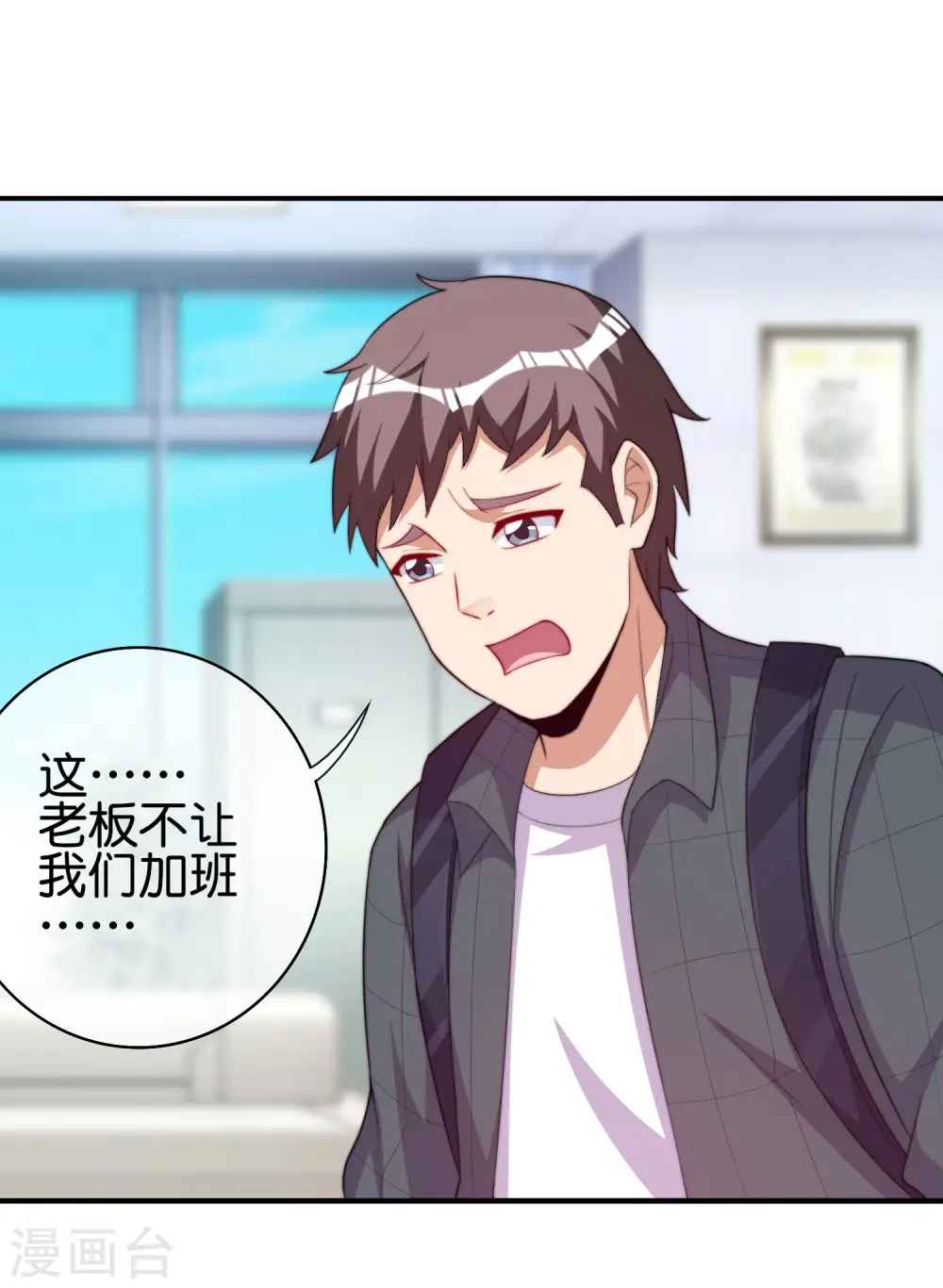 第289话 公司福利，美女陪加班？！19