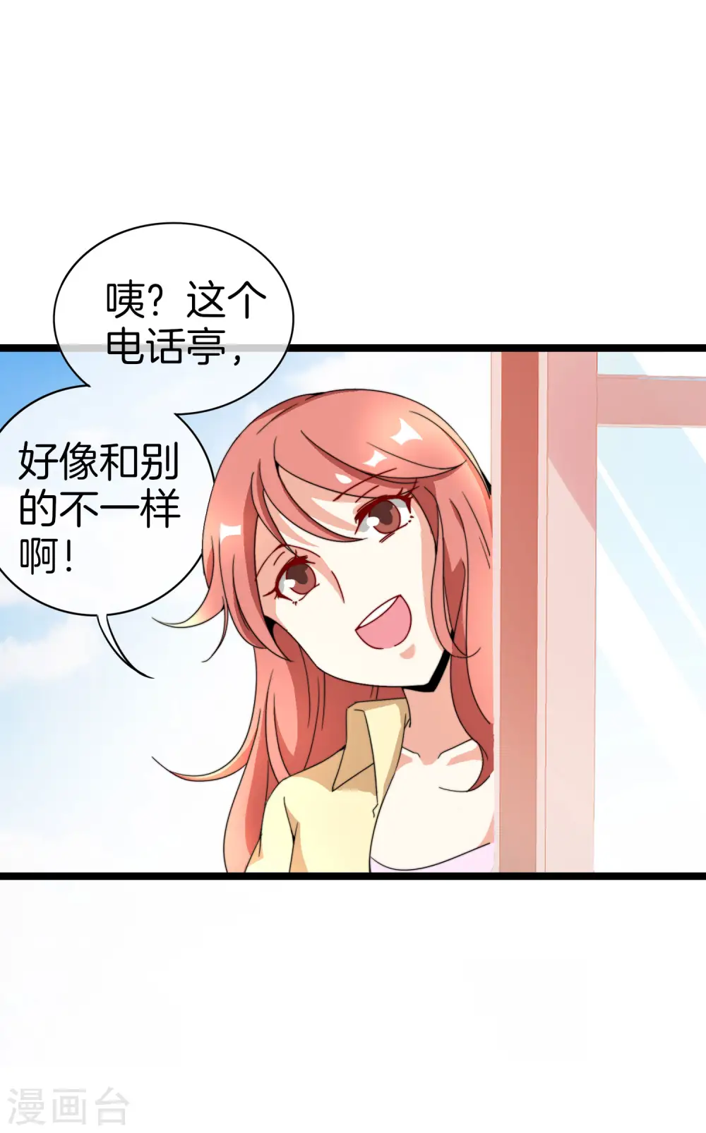第152话 史上最强共享电话亭？！9