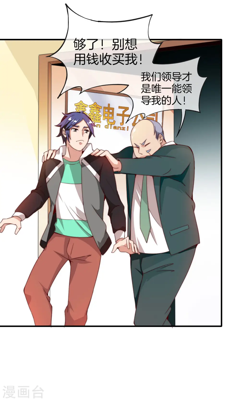 第173话 拍马屁也是门学问？19